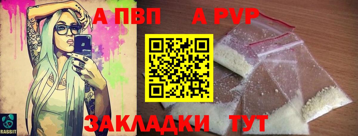 Альфа ПВП крисы CK  Вход с VPN  A PVP СК КРИС  купить наркотики цена  A PVP мука  Киреевск 