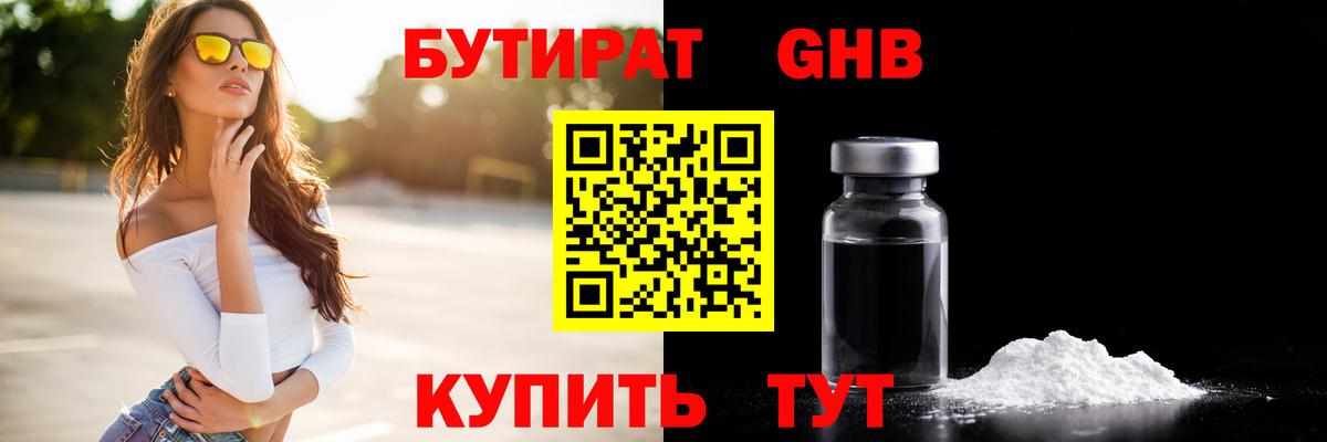 Киреевск  Бутират BDO 33%  Вход с VPN 