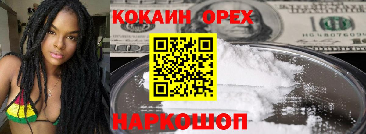 КОКАИН 99% Киреевск