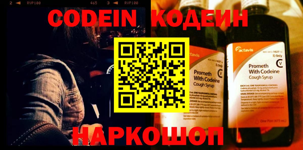 Кодеиновый сироп Lean Purple Drank Киреевск