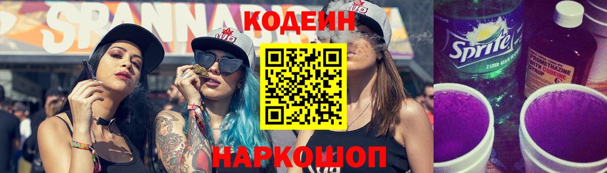 Codein Purple Drank  Кодеиновый сироп Lean Purple Drank  Киреевск  Вход с VPN 