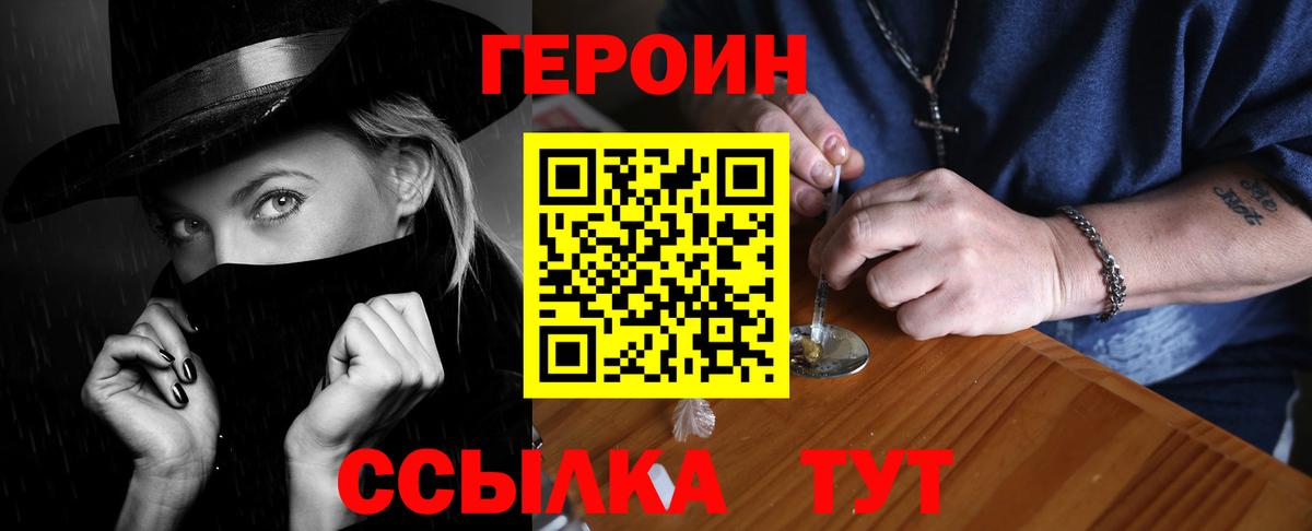 Героин герыч Киреевск