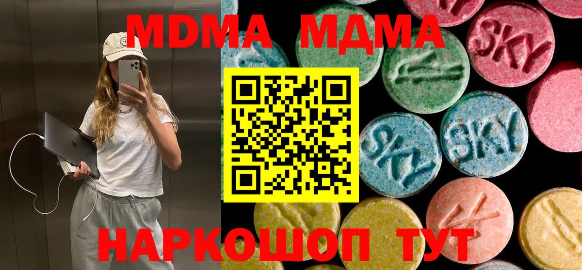 МДМА  МДМА молли  MDMA crystal  Вход с VPN  Киреевск 