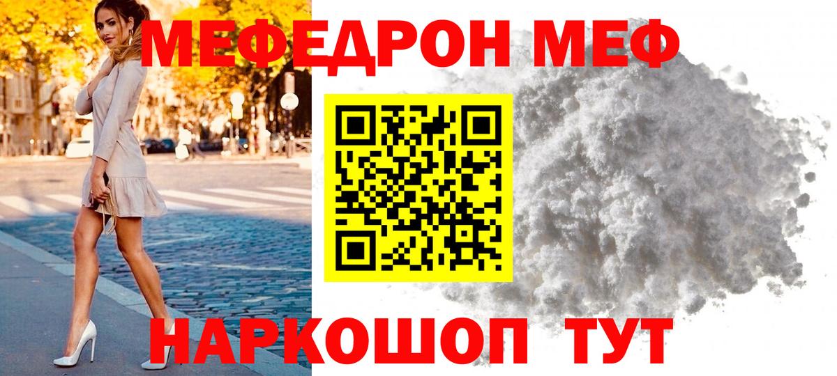 Меф мяу мяу мука Киреевск